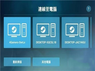 Steam Link截圖