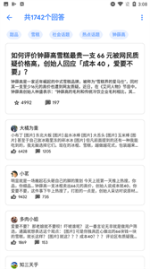 氫知乎截圖