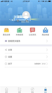 真情巴士e行截圖