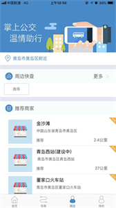 真情巴士e行截圖
