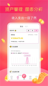 小魚記賬截圖