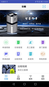 智能印章截圖