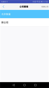 智能印章截圖
