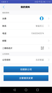 智能印章截圖