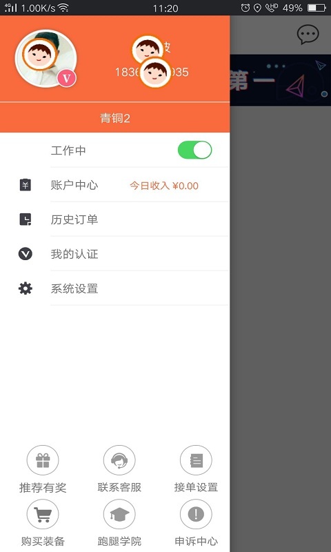 愛跑腿騎士版截圖