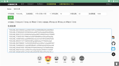 卡密生成器截圖