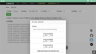 卡密生成器截圖