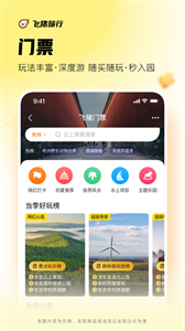 飛豬截圖