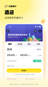 飛豬截圖