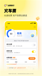 飛豬截圖