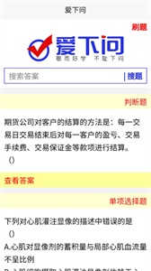 愛下問搜題