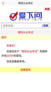 愛下問搜題截圖
