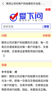 愛下問搜題截圖