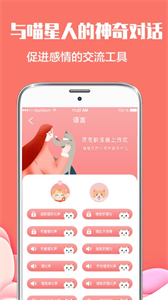 貓言狗語翻譯截圖