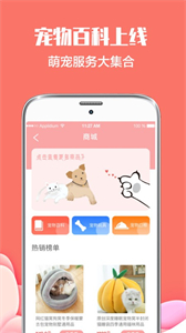 貓言狗語翻譯截圖