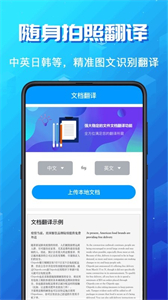 手機(jī)翻譯助手截圖