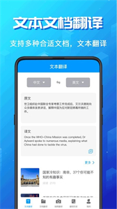 手機(jī)翻譯助手截圖