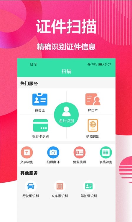 cs全能掃描截圖
