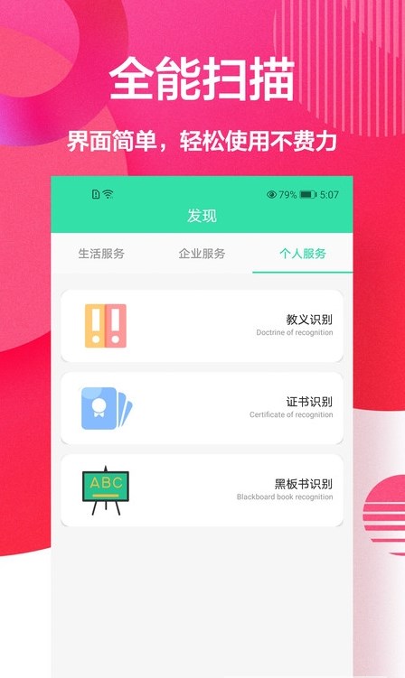 cs全能掃描截圖
