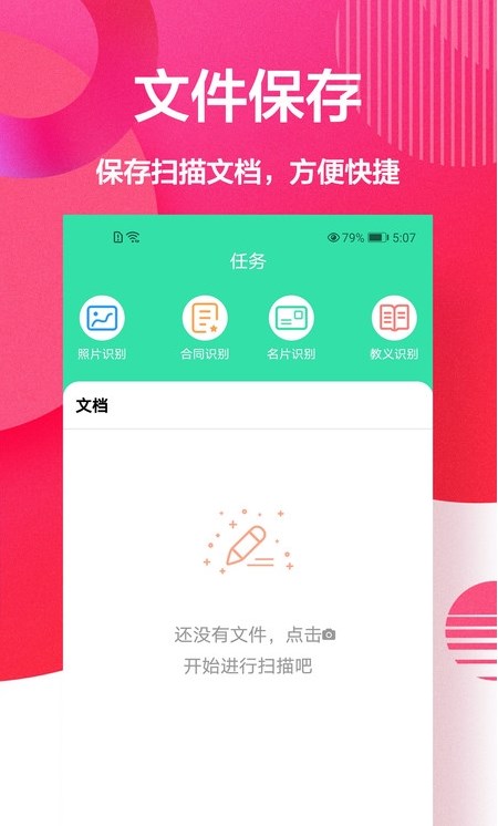 cs全能掃描截圖