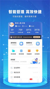 貴才招聘