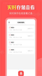 彩映錄音機截圖