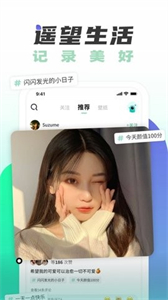 遙望app截圖