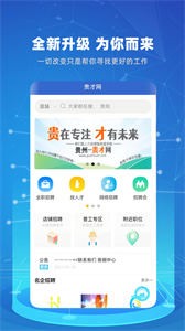 貴才招聘截圖