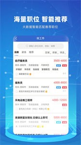 貴才招聘截圖