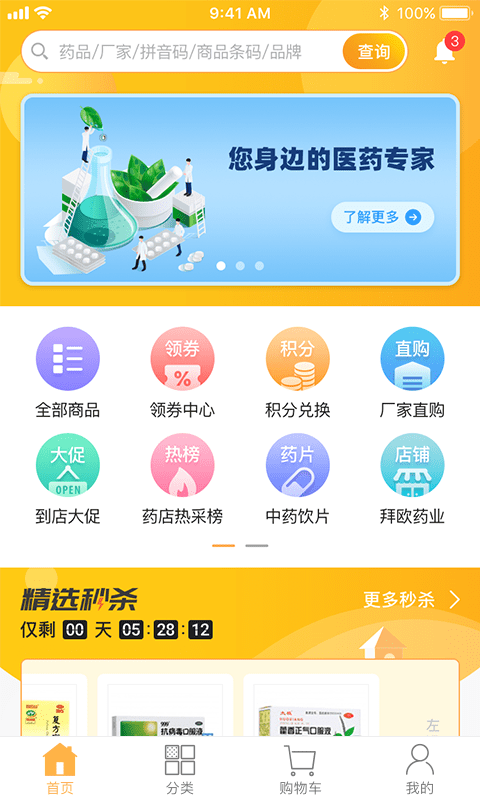 易索醫(yī)藥匯截圖