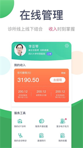 天下醫(yī)生醫(yī)生版