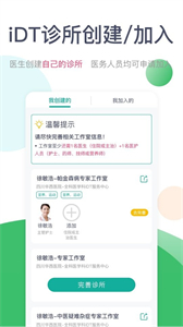 天下醫(yī)生醫(yī)生版截圖