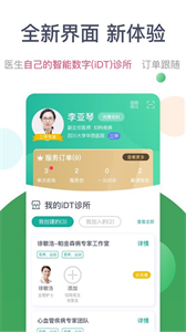 天下醫(yī)生醫(yī)生版截圖