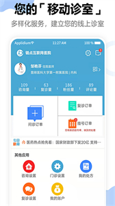 鏈點(diǎn)醫(yī)生端截圖