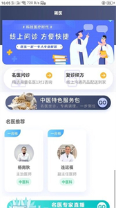 稀醫(yī)截圖