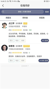 稀醫(yī)截圖