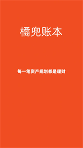 橘兜賬本