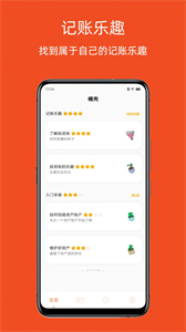 橘兜賬本截圖