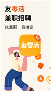 友零活兼職