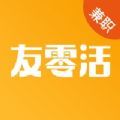友零活兼職