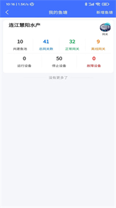 智慧物控截圖