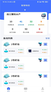 智慧物控截圖