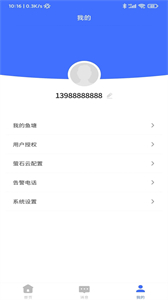 智慧物控截圖