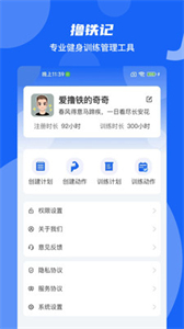 擼鐵記截圖