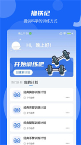 擼鐵記截圖