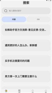 如楓聊天助手截圖