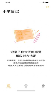 小羊日記截圖