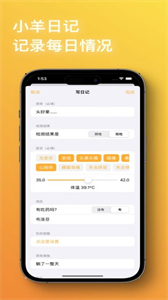小羊日記截圖