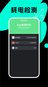 悅悅手機(jī)電池醫(yī)生截圖
