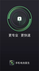 悅悅手機(jī)電池醫(yī)生截圖